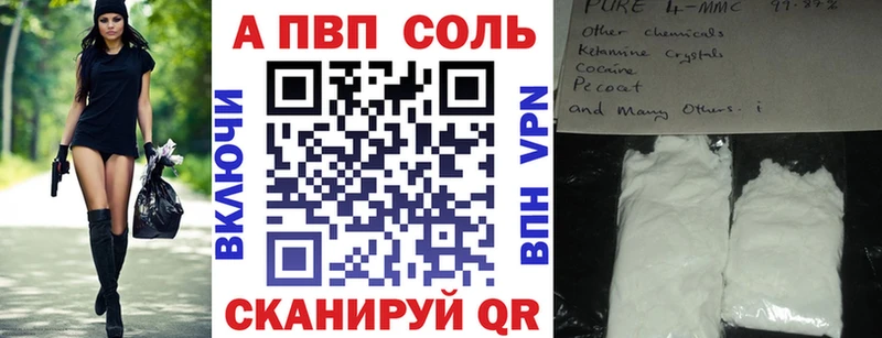A PVP Соль Рассказово